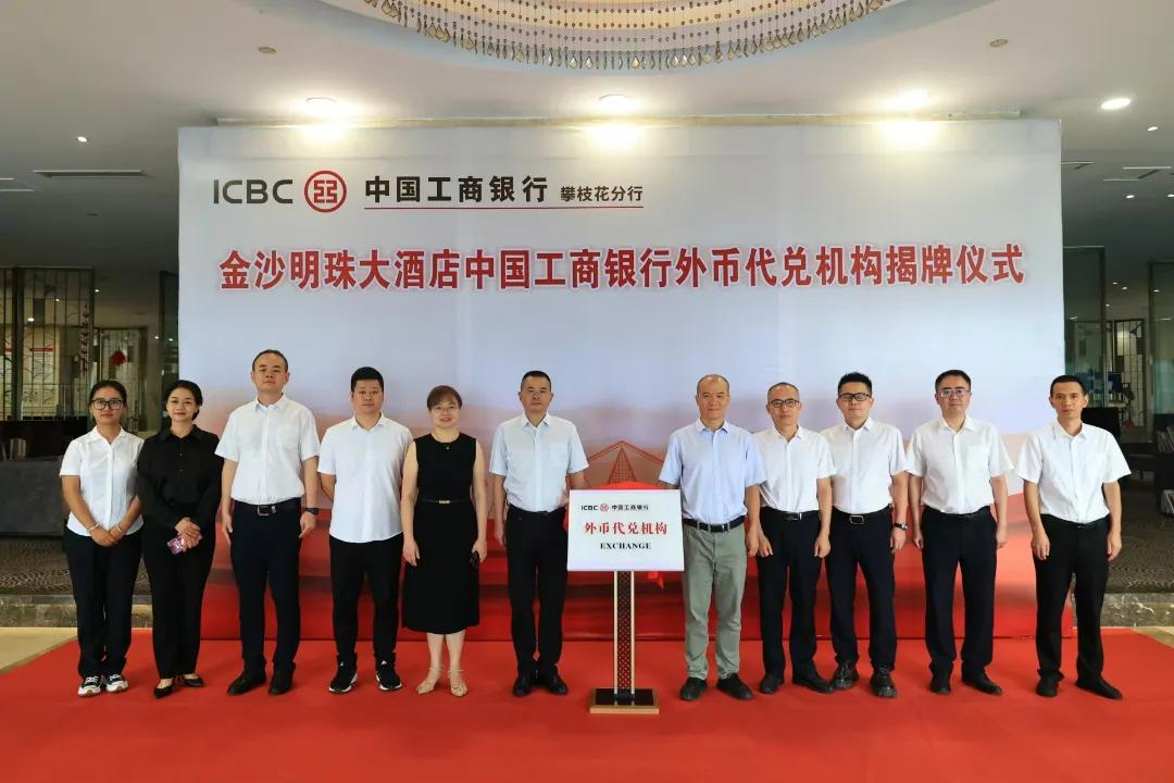 力促进攀枝花高质量发展建设共同富裕试验区MG不朽情缘正版工行攀枝花分行以金融之(图3)