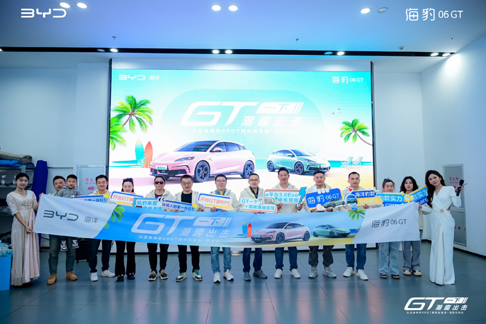 击”海豹06GT海南媒体品鉴会不朽情缘mg“GT一下 潮趣出