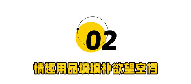 不动3亿男女买爆情趣用品！不朽情缘电子游戏安全套卖(图2)