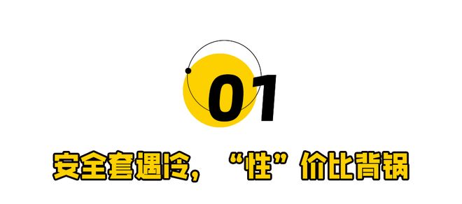 不动3亿男女买爆情趣用品！不朽情缘电子游戏安全套卖(图7)